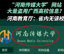 警惕！河南传媒大学是野鸡大学